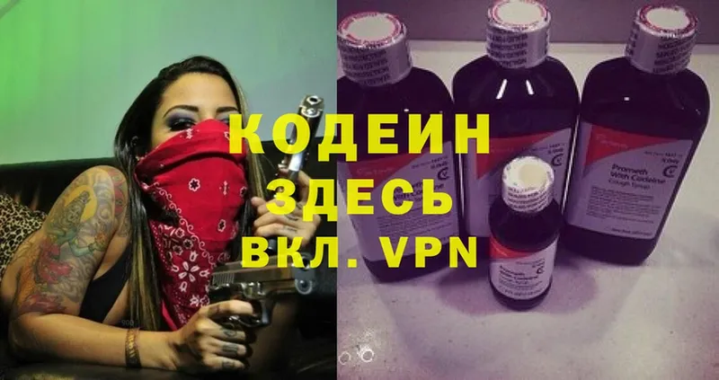 Кодеин Purple Drank  мега как зайти  Зима 